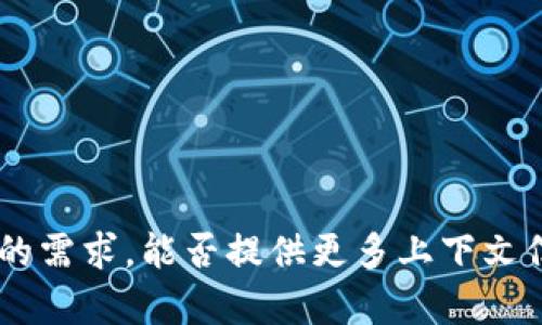 如果您需要将“苹果tokenim2.0”翻译成中文，可能是指苹果的某个应用、技术或服务相关的内容。为了更好地满足您的需求，能否提供更多上下文信息呢？比如您具体想了解哪些方面的信息，或者是需要怎样的翻译和解释？这将帮助我为您提供更准确的答案。谢谢！