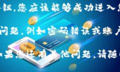 要登录Tokenim账户，您可以按照以下步骤进行操作