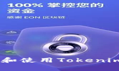 全面解析：如何下载和使用Tokenim 2.0钱包安卓版本