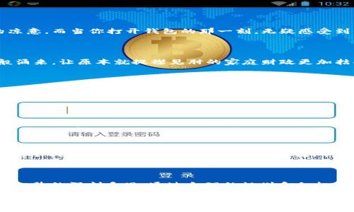 天冷了，打开钱包更冷了

随着季节的变换，寒风袭来，冬天悄然无声地步入我们的生活。在这样的冬日里，外面的世界似乎被冰霜覆罩，空气中弥漫着一股刺骨的凉意。而当你打开钱包的那一刻，无疑感受到的更是一种寒冷的震撼，彷如迎面而来的北风，让人忍不住打个寒战。

寒冷的季节与经济的寒冬

对于许多人来说，冬天不仅仅是温度的骤降，更是生活中经济压力的加剧。这个时期，取暖费、过年购物、节日聚餐等一系列开销如潮水般涌来，让原本就捉襟见肘的家庭财政更加拮据。正如谚语说的那样：“一日之计在于晨”，在这个寒冷的季节，我们更要提前规划，才能在年末的聚会和礼物采购中不至于手忙脚乱。

理智消费与节约智慧

在这样的时刻，学会理智消费与节约便显得尤为重要。首先，我们可以制定一个购物清单，明确哪些是必需品，哪些是可以推迟或不买的。其次，利用各种促销活动和打折信息，让自己的钱包少受些“冻害”。“坐出门听风雨，跑得比兔快”这句俚语可以提醒我们，赶快行动，才能在消费的海洋中找到那一丝温暖。

温暖心灵的方式

除了物质上的节约，心理上的温暖也不容忽视。冬天是一个适合和家人、朋友聚会的季节，围坐在火锅旁，享受着热气腾腾的食物，聊着过去的趣事，分享着来年的愿景，无疑是驱散寒冷的良方。正如老话所说：“人心齐，泰山移”，在这样的寒冷时节，团结一致、互相关心才是让内心温暖的根本所在。

与寒冬共舞

即使是寒冬，也有它独特的美丽。每当白雪皑皑的时刻，万物似乎都被覆上了一层银装，宛如童话一般。滑雪、堆雪人、打雪仗，这些是冬天赋予我们的乐趣，尽情享受这样的时刻，不仅能让我们的身体感受到温暖，也能让心灵得到放松。在这“冷冷的天，热热的人”的时节，广交朋友，共同抵御寒冷，才是真正的生活智慧。

结尾的思索

无论是外界的寒冷，还是内心的挣扎，生活总是在挑战中前行。正所谓“天冷了，打开钱包更冷了”，这不仅是经济的形象描绘，更是对生活智慧的深刻反思。通过合理的规划和积极的心态，我们终将度过这一寒冬，迎来崭新的春天。 

在这个这样一个多变的时代，生活的每一个瞬间都值得我们细细品味，无论是温暖的日子还是寒冷的夜晚，都是人生路上的宝贵经历。让我们以更加从容与坚定的姿态面对未来，无畏风雪，勇往直前。