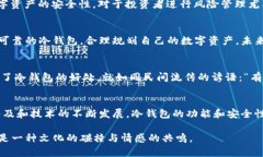   探索冷钱包的安全世界：加密货币的最佳保护措