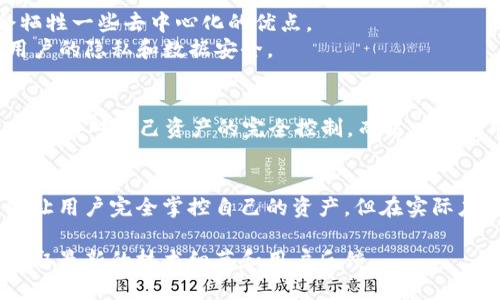 要判断TokenIM是否去中心化，可以从几个方面进行分析。

### 1. 什么是去中心化？
去中心化指的是在系统中没有单一的控制者或中心实体。相反，决策和控制权被分散到网络中的多个参与者手中。在区块链和加密货币领域，去中心化意味着用户可以直接控制自己的资产和数据，而不需要依赖传统的中介机构。

### 2. TokenIM的基本概念
TokenIM 是一个为用户提供安全、便捷的数字资产管理和交易的平台。它主要用于数字货币钱包管理和交易。要判断其是否去中心化，需要考虑其架构、技术实现以及用户对资产的控制权。

### 3. TokenIM的去中心化特征
- **用户控制资产**：如果TokenIM支持用户自己持有私钥，那么用户就可以完全控制自己的资产，这符合去中心化的原则。
- **去中心化交易**：如果平台提供去中心化的交易功能，用户之间可以直接交易而不需要一个中心化的机构作为中介，这也是去中心化的一个重要表现。
- **社区治理**：一些去中心化平台实施DAO（去中心化自治组织）机制，让用户能够参与决策，影响平台的未来发展。

### 4. TokenIM的中心化特征
- **监管需求**：如果TokenIM受到政府或法律的监管限制，可能会在某些方面进行中心化操作。
- **用户体验**：中心化平台通常会用户体验，在安全性和便利性之间找到平衡，但这可能会牺牲一些去中心化的优点。
- **数据管理**：如果TokenIM在数据存储和管理过程中依赖中心化的服务器，可能会影响用户的隐私和数据安全。

### 5. 用户的看法
用户对于去中心化和中心化的看法各不相同，许多用户更倾向于选择去中心化的解决方案，以保持对自己资产的完全控制。而另一部分用户则可能更注重系统的稳定性和操作的简便性。

### 结论
TokenIM是否去中心化，主要取决于其具体的技术实现和运营模式。完整的去中心化平台能够让用户完全掌控自己的资产，但在实际应用中，平台可能会出于用户体验和合规性的考虑进行某些中心化的操作。

如果您想深入了解TokenIM的具体架构和是否去中心化，可以访问其官方网站或相关社区，获取最新的技术细节和用户反馈。