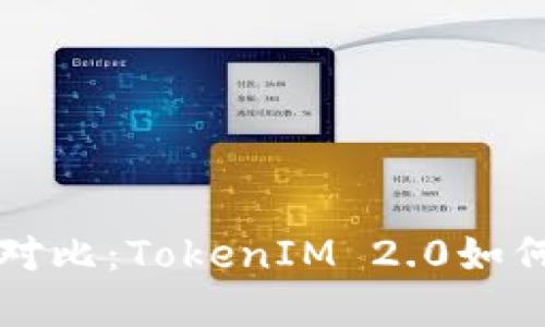 冷钱包与热钱包的对比：TokenIM 2.0如何安全管理数字资产