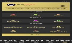 数字钱包：现代金融生活的便捷助手