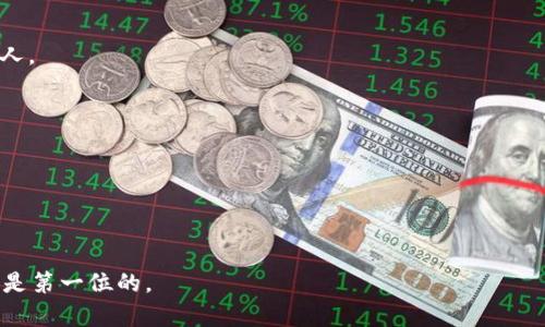    如何找回Tokenim 2.0钱包密码？这是一条重要的指南  / 

 guanjianci  Tokenim 2.0, 钱包密码, 找回密码, 加密货币  /guanjianci 

 引言 
 在如今数字化时代，越来越多人开始使用加密货币，而钱包则是存储这些资产的重要工具。然而，有时候我们可能会忘记钱包的密码，这就让人感到束手无策。本文将详细介绍如何找回Tokenim 2.0的钱包密码，帮助你安心管理数字资产。在开始之前，让我们先了解一下Tokenim 2.0的基本信息和功能。

 Tokenim 2.0简介 
 Tokenim 2.0是一款新兴的加密货币钱包，旨在为用户提供安全、便捷的资产管理体验。它支持多种加密货币，用户可以轻松收发、交易各种数字资产。Tokenim 2.0的用户界面友好，适合不同层次的用户使用。在这个数字化的世界里，“不怕慢，就怕站”——尽早学习如何管理你的钱包是非常重要的。

 为什么会忘记钱包密码？ 
 生活中忙碌的日常让我们难免会遗忘一些重要的事情，钱包密码也不例外。可能是因为频繁更换密码、临时冲动地设置一个复杂的密码，或者是长时间没有使用钱包导致的记忆模糊。俗话说“临时抱佛脚”，我们都知道单靠记忆来管理钱包密码并不可靠。

 找回Tokenim 2.0钱包密码的步骤 
 若你不幸忘记了Tokenim 2.0的钱包密码，以下是一些可行的步骤，帮助你找回密码：

h4 1. 查找备份信息 /h4
 Tokenim 2.0通常会提示用户在创建钱包时备份一个助记词或私钥。如果你曾经备份过这些信息，请首先尝试从备份中找回钱包。恢复钱包的过程一般是通过输入你的助记词或私钥来完成的，这就如同“留得青山在，不怕没柴烧”，只要有备份，就不必担忧。

h4 2. 访问恢复选项 /h4
 如果你没有备份助记词，Tokenim 2.0还提供了一些密码恢复选项。在登录页面，通常会发现“忘记密码？”的链接。点击这个链接，系统将引导你完成密码重置流程。你可能需要验证身份，例如通过电子邮件或手机短信确认，以确保这是你本人在操作。

h4 3. 联系技术支持 /h4
 如果上述方法都无法解决问题，你可以直接联系Tokenim 2.0的技术支持团队。他们会要求你提供一些账户信息以确认你的身份。一旦确认完毕，技术支持团队将会提供相应的帮助和指导。记住，保持耐心，毕竟解决问题总需要一些时间。

 预防措施：如何记住钱包密码？ 
 找回钱包密码的过程可能繁琐，因此提前做好密码管理显得尤为重要。以下是一些防止遗忘密码的小贴士：

h4 1. 使用密码管理工具 /h4
 可以使用一些密码管理软件，来安全地存储你所有的密码。这不仅方便，也能确保密码信息的安全性，许多密码管理工具还提供加密服务。就像“细节决定成败”，防范措施必须落实到位。

h4 2. 创建强密码 /h4
 在设置密码时，可以考虑使用一些独特的组合，强密码应包含大写字母、小写字母、数字和符号，避免使用常见的词汇。即使在某些情况下，你的密码被破解，也会因复杂而提高安全性。

h4 3. 定期更换密码 /h4
 不时更新你的钱包密码，增强安全性。虽然这可能让你头疼，但“常在河边走，哪有不湿鞋”，提高安全性是有必要的。

 总结 
 在面对忘记Tokenim 2.0钱包密码的尴尬时刻时，采取正确的措施至关重要。通过有效的备份、利用恢复选项和寻求技术支持，通常可以迅速找回密码。同时，定期做好安全防护措施，才能让你的数字资产远离风险。希望通过这篇文章，能够帮助你顺利找回密码，继续享受加密货币带来的便利。记住“剑在手，问天下谁是英雄”，积极面对问题，总会有解决之道。

 附录：关于Tokenim 2.0的常见问题 
 为了更好地帮助读者解决在使用Tokenim 2.0过程中可能遇到的其它问题，下面我们列出了一些常见问题及其解答：

h4 1. 如何对Tokenim 2.0进行安全设置？ /h4
 建议启用两步验证功能，确保即使密码被盗，账户也不会轻易被人进入。同时，定期更换密码也是增强安全的重要手段。此外，不要将钱包信息随意分享给他人。

h4 2. 如果助记词丢失怎么办？ /h4
 助记词是恢复钱包的关键，因此务必妥善保管。如果丢失，基本上无法找回钱包里的资产。务必备份你的助记词，并确保将其存放在安全的地方。

h4 3. Tokenim 2.0支持哪些加密货币？ /h4
 Tokenim 2.0支持多种主流加密货币，包括比特币、以太坊等。具体支持的种类可以在其官方网站上查看最新的列表。

 通过以上内容的介绍，希望每位用户都能更好地管理自己的Tokenim 2.0钱包，增加对加密资产的保护意识。无论是找回密码还是进行日常操作，安全永远是第一位的。