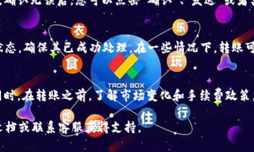 在Tokenim 2.0平台上转移OK币的过程相对简单，但细节可能会有所不同，具体步骤取决于该平台的界面设计和操作流程。以下是一般的步骤指导，帮助您如何转移OK币：

步骤一：登录您的Tokenim账户
首先，确保您能够访问您的Tokenim账户。您需要输入您的用户名和密码进行登录。如果您还没有账户，请先注册。

步骤二：查看您的资产
登录后，在用户界面找到“资产”或“钱包”部分。这一部分将显示您当前持有的币种，包括OK币的余额。

步骤三：选择转账功能
在资产界面，寻找“转账”或者“发送”按钮。点击该按钮以开始转账过程。

步骤四：输入接收方信息
在转账页面，您需要输入接收方的地址。这通常是一个由字母和数字组成的长字符串。请务必检查地址是否正确，因为错误的地址可能导致货币的永久丢失。

步骤五：输入转账金额
接下来，您需要输入要转账的OK币数量。确保您输入的数量在您的余额范围内。同时，平台可能会收取一定的手续费，请留意相关提示。

步骤六：确认交易
在确认转账之前，请再次检查所有信息，包括接收者地址和转账金额。确认无误后，您可以点击“确认”、“发送”或者类似的按钮，以完成转账。

步骤七：查看交易记录
转账完成后，您可以在“交易记录”或“历史记录”部分查看您的交易状态，确保其已成功处理。在一些情况下，转账可能需要几分钟到数小时不等的时间才能完成，具体取决于网络情况。

注意事项
请保持对您账户的安全，设置强密码，并启用双重认证等安全措施。同时，在转账之前，了解市场变化和手续费政策，以避免不必要的损失。

如果您在操作过程中遇到问题，建议参考Tokenim 2.0的官方帮助文档或联系客服获得支持。