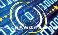 解决Tokenim 2.0钱包助记词无效的问题：全面指南