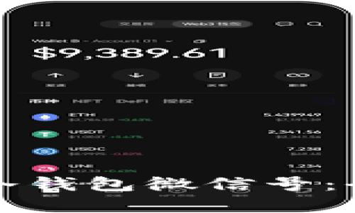 如何安全创建一个冷钱包微信号：全面指导与实用技巧