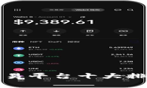 2023年数字货币交易平台十大排行榜：你的最佳选择