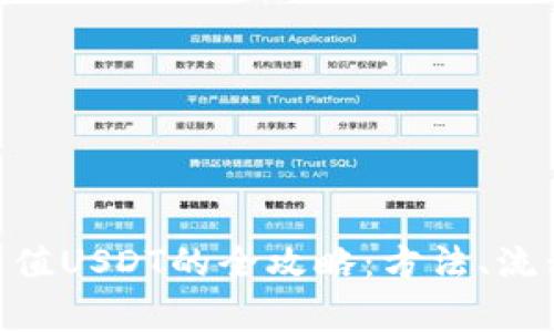 Gopay钱包充值USDT的全攻略：方法、流程与注意事项