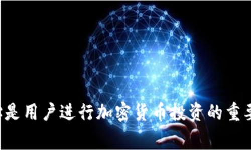   TokenIM 2.0 如何生成新的钱包地址？详细指南与常见问题解答 / 

 guanjianci TokenIM 2.0, 钱包地址, 生成钱包, 加密货币 /guanjianci 

---

### 引言

在当今数字货币的时代，拥有安全可靠的钱包地址是进行加密交易的基础。尤其是使用TokenIM 2.0，生成新的钱包地址不仅简单，而且安全。本篇文章将详细介绍如何在TokenIM 2.0中生成新的钱包地址，并解答一些常见问题。

---

### TokenIM 2.0 钱包地址介绍

在深入讨论如何生成钱包地址之前，我们先了解一下TokenIM和钱包地址的基本概念。

#### TokenIM简介

TokenIM是一个多货币钱包，支持多种加密货币的存储、管理和交易。它提供了多重安全机制，如私钥离线存储和AES加密，确保用户资金的安全性。

#### 钱包地址的概念

钱包地址是指用户在区块链网络中进行交易的唯一标识，就如同银行账户号码一样。每个钱包都可以生成多个地址，以便用户进行不同的交易和管理。

---

### 如何在TokenIM 2.0中生成新的钱包地址？

生成新的钱包地址在TokenIM 2.0中是不复杂的，以下是详细步骤：

#### 登录TokenIM

1. **下载并安装TokenIM**：如果尚未安装，请先从官方网站下载TokenIM应用程序。
2. **注册或登录账户**：若是新用户需要注册账户，老用户则直接输入账号和密码登录。

#### 按步骤生成钱包地址

1. **导航至钱包管理**：登录后，点击界面上的“钱包管理”或“我的钱包”选项。
2. **选择生成新地址**：在钱包管理页面，找到并点击“生成新地址”按钮。
3. **选择币种**：在弹出的菜单中，选择您想要生成地址的加密货币类型，例如比特币、以太坊等。
4. **确认生成**：点击“确认”后，系统将自动生成新的钱包地址。此时，用户可以查看该地址，并选择将其复制或保存。

#### 备份与安全

生成地址后，用户需要注意备份私钥和助记词，以确保即使在设备丢失或故障的情况下，依然能够恢复账户。

---

### 常见问题解答

在使用TokenIM 2.0生成钱包地址时，用户可能会遇到以下常见问题：

#### 问题一：TokenIM 2.0的安全性如何保障？

在使用TokenIM 2.0时，用户会非常关心其安全性。TokenIM通过多层安全机制来保护用户的资金。

##### 私钥管理

TokenIM采用离线存储私钥的方式，最大限度地降低了被黑客攻击的风险。用户的私钥只在本地保存，且不通过网络传输，这大大提升了安全性。

##### AES加密

TokenIM使用AES加密算法对用户的敏感信息进行加密处理，确保数据在存储和传输过程中的安全性。

##### 多重身份验证

为了增加账户的保护力度，TokenIM支持多重身份验证功能。用户可以启用双重验证，通过手机验证码或APP推送等手段提高账户的安全性。

##### 应急功能

在TokenIM中，如果用户发现账户有异常，可以快速锁定账户，阻止任何交易，及时处理潜在的安全威胁。

通过以上种种手段，TokenIM为用户的资金安全提供了保障，用户也可以在社区论坛等渠道分享和交流安全建议，共同维护生态的安全。

#### 问题二：新生成的地址可以用于哪些交易？

新的钱包地址一旦生成，可以用于多种加密货币的交易。

##### 存储和接收

用户可以将新生成的地址用于接收加密货币。例如，您可以将自己的比特币发送到新地址，也可以将其他用户的加密资产转账到这个地址。

##### 进行交易

除了接收，用户也可以使用这个地址来发起交易。通过TokenIM，用户可以轻松将存储在地址中的资产发送给其他地址。

##### 与其他服务的集成

TokenIM钱包地址还可以与各种去中心化平台（如DEX）、DeFi服务及NFT市场集成。用户可以直接在这些平台上使用新生成的地址进行流动性提供、交易或NFT购买等。

#### 问题三：在TokenIM中如何备份和恢复钱包？

备份和恢复钱包是保持资产安全的关键步骤。

##### 备份助记词

在TokenIM中创建钱包时，应用会生成一组助记词。这组助记词是恢复钱包的唯一凭证，用户需要在安全的地方妥善保存。

##### 导出私钥

用户也可以选择在TokenIM中导出私钥进行备份。虽然这不是推荐的主流做法，但在某些情况下，私钥可能是恢复钱包的最佳选择。

##### 恢复钱包

在需要恢复钱包时，只需打开TokenIM，选择“恢复钱包”选项，输入助记词或私钥，应用将提取相关信息并重新生成钱包。

##### 定期检查

定期检查备份是否有效非常重要，用户应确保在不同的设备和地方保存钱包信息，以防数据丢失。

#### 问题四：如果忘记了助记词怎么办？

忘记助记词可能会导致资金无法恢复，因此在创建钱包时务必妥善保存。

##### 寻求专业帮助

虽然助记词是恢复钱包的唯一凭证，但用户可以尝试与TokenIM的客服或社区支持联系，看看是否能寻求技术支持。

##### 资产安全提醒

为了降低因忘记助记词带来的风险，用户在创建钱包时应该认真对待并记录。建立一个安全的备份习惯，确保资产安全，不至于因小失大。

---

### 总结

生成新的钱包地址是TokenIM 2.0中的一项基础功能，但却是整个数字货币交易的核心。理解如何安全地生成、使用和管理这些地址是用户进行加密货币投资的重要环节。通过遵循上述步骤并了解常见问题，用户将能够更好地在TokenIM 2.0中管理自己的资产，享受数字货币带来的便利与收益。