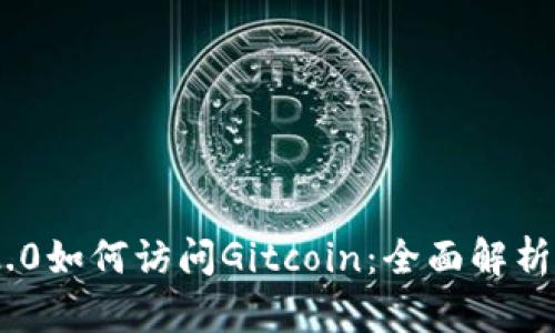 Tokenim 2.0如何访问Gitcoin：全面解析与操作指南