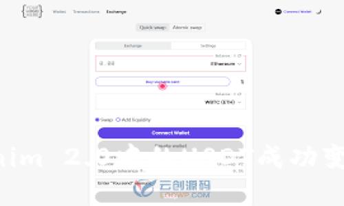 如何将Tokenim 2.0中的USDT成功变现：完整指南
