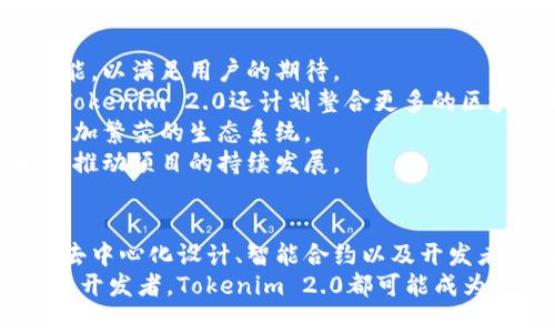   Tokenim 2.0: 了解其链的分类与特点 / 
 guanjianci Tokenim 2.0, 区块链, 去中心化, 加密货币 /guanjianci 

引言
在数字资产快速发展的今天，区块链技术已然成为重塑财经、技术、社会结构的重要力量。Tokenim 2.0作为一种新兴的区块链项目，已开始吸引越来越多的关注。本文将详细介绍Tokenim 2.0的背景、特性以及其所依赖的区块链类型，帮助大家更深入地理解这一技术。

Tokenim 2.0的背景
Tokenim 2.0是对第一版本Tokenim的一次重大更新，旨在通过技术升级和功能增强来适应市场的需求。这个项目由一群区块链领域的专家和开发者共同创建，旨在将去中心化的理念与实际应用结合起来。
Tokenim 2.0的设计初衷是为用户提供一个更加安全、透明和高效的平台，以便更好地进行数字资产的管理和流通。通过利用区块链技术，Tokenim 2.0希望能够带来一种全新的金融服务体验，同时也为开发者和创业者提供更灵活的开发环境。

Tokenim 2.0使用的区块链类型
Tokenim 2.0运行在何种区块链平台上是一个重要的问题。通常，Tokenim这样的项目可能会选择公有链、私有链或联盟链。公有链是开放给所有人的，可以自由参与和交易，而私有链则是一种受限于特定用户的链，联盟链则是几个组织共同维护的网络。
根据资料，Tokenim 2.0主要基于以太坊区块链，利用以太坊的智能合约功能来实现其去中心化应用的逻辑。以太坊是目前使用最广泛的公有链之一，因其灵活的智能合约平台和广泛的社区支持而受到高度认可。

Tokenim 2.0的关键特性
Tokenim 2.0具备多个关键特性，使其在同类项目中脱颖而出：
ul
    listrong去中心化：/strongTokenim 2.0利用区块链去中心化的特点，确保交易的公开透明和不可篡改性。用户的资产和数据都托管在区块链上，任何人均无法单方面干预。/li
    listrong智能合约：/strong基于以太坊的智能合约，Tokenim 2.0能够实现自动执行的合约，减少人为干预和错误。此外，智能合约还可以设计出复杂的应用逻辑，满足多样化的需求。/li
    listrong高效率：/strongTokenim 2.0实现了较低的交易费用和快速的交易速度，使得用户在进行资产转移或操作时能获得良好的体验。/li
    listrong社区驱动：/strongTokenim 2.0的决策过程透明且开放，用户和开发者可以参与治理，提高了项目的参与感和归属感。/li
/ul

常见问题1：Tokenim 2.0如何确保用户资产的安全性？
安全性是所有区块链项目中最为重点的考量之一，Tokenim 2.0采用了多重安全措施来保护用户的资产。
首先，Tokenim 2.0利用区块链的去中心化特性，确保数据的不可篡改性和透明性。所有的交易信息都被加密并记录在区块链上，任何人都不可随意篡改。
其次，Tokenim 2.0还实施了严格的身份验证机制，用户在进行交易时需要经过多重身份确认，以防止未授权访问。此外，项目方还与多家安全公司合作进行定期的安全审计，确保系统没有潜在的安全漏洞。
最后，Tokenim 2.0还利用多重签名技术，进一步增强资产的安全性。通过需要多个私钥才能完成交易，降低了用户单一私钥泄露带来的风险。

常见问题2：Tokenim 2.0如何支持开发者的应用创造？
Tokenim 2.0追求的不仅仅是一个简单的交易平台，它还致力于成为一个应用开发的生态系统，支持开发者创建各类去中心化应用（DApp）。
首先，Tokenim 2.0提供了一系列API和SDK，使得开发者可以轻松接入其平台。开发者无须深刻理解区块链底层技术即可借助这些工具，快速搭建自己的应用。
其次，Tokenim 2.0设有鼓励开发者的激励机制，比如通过分发平台代币来奖励开发者。这样可以激励更多的开发者参与到生态中来，增加应用的多样性和丰富性。
此外，Tokenim 2.0还定期举办开发者大会和黑客松，鼓励开发者共同探讨技术难题，分享经验，提高技术水平。这种社区氛围将推动更多优质应用的诞生。

常见问题3：Tokenim 2.0与其他区块链项目的区别是什么？
在众多的区块链项目中，Tokenim 2.0有其独特之处，能够使其在竞争中脱颖而出。
首先，Tokenim 2.0非常注重用户体验。项目团队在设计时，充分考虑了用户的需求，从界面设计到功能实现，都力求简洁易用。这一点上不同于一些技术导向的项目，Tokenim 2.0更强调用户的实际体验。
其次，Tokenim 2.0的去中心化治理模型使其决策更加开放，增强了用户参与感。许多传统项目往往由少数核心团队决定方向，而Tokenim 2.0允许用户就重大决策进行投票，确保社区的声音能被听到。
最后，Tokenim 2.0的安全性设计极为严谨，这是其成为用户信赖的平台的基础。相比一些安全隐患较大的项目，Tokenim 2.0在安全策略上的投入使其在用户中建立了良好的口碑。

常见问题4：Tokenim 2.0的未来发展方向如何？
Tokenim 2.0的发展方向将围绕用户需求和市场趋势进行调整。在未来，项目团队计划不断迭代和升级，推出更多功能，以满足用户的期待。
首先，会持续关注去中心化金融（DeFi）的发展趋势，推出相应的金融服务，帮助用户更加便捷地进行资产管理。此外，Tokenim 2.0还计划整合更多的区块链技术，把跨链操作与其平台结合，为用户提供更丰富的资产选择。
其次，团队希望扩大社区的规模，吸引更多的开发者和用户加入Tokenim 2.0，通过举办各种活动和合作，构建一个更加繁荣的生态系统。
最后，Tokenim 2.0将继续强化安全策略，确保用户的资产在不断扩展的过程中得到有效保护，以增强用户的信任感，推动项目的持续发展。

结论
Tokenim 2.0作为一项先进的区块链项目，不仅有着良好的技术基础和安全保障，而且聚焦了用户的实际需求。通过去中心化设计、智能合约以及开发者支持等多重特性，Tokenim 2.0为用户和开发者提供了一个优质的生态环境。
随着区块链技术的发展和市场的成熟，Tokenim 2.0有望在未来成为更具影响力的平台。无论是对个人用户还是企业开发者，Tokenim 2.0都可能成为数字金融发展中的重要一环。