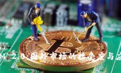 TokenIM 2.0：国外市场的接受度与应用分析